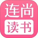 连尚读书女生版