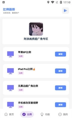 阿浪画质助手图2