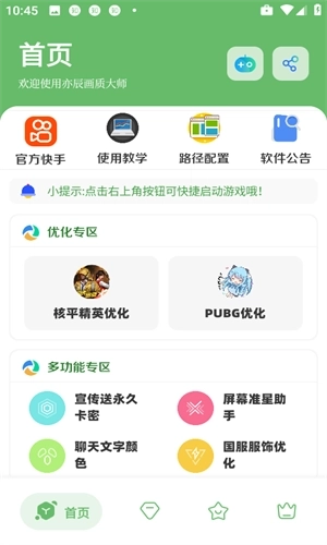 亦辰画质助手最新版
