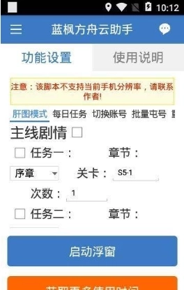 蓝枫方舟云助手图1