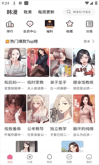 乐可漫画完整版图3