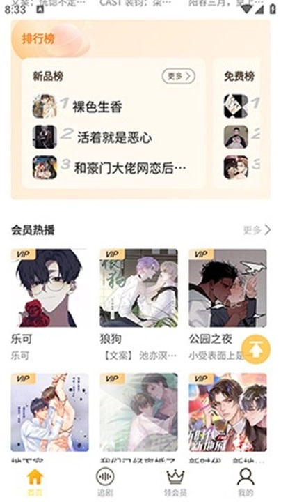 天呐fm广播剧图1