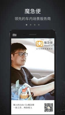 魔急便车主图1