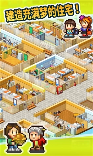 住宅梦物语中文版(5)