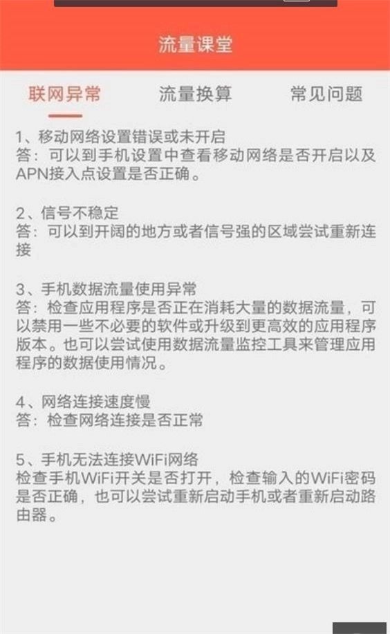 省心流量安卓版(1)