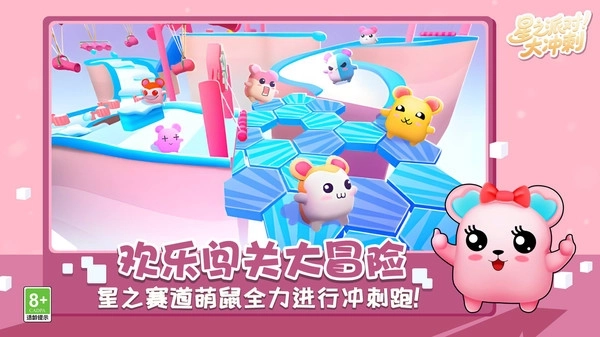 星之派对大冲刺(1)