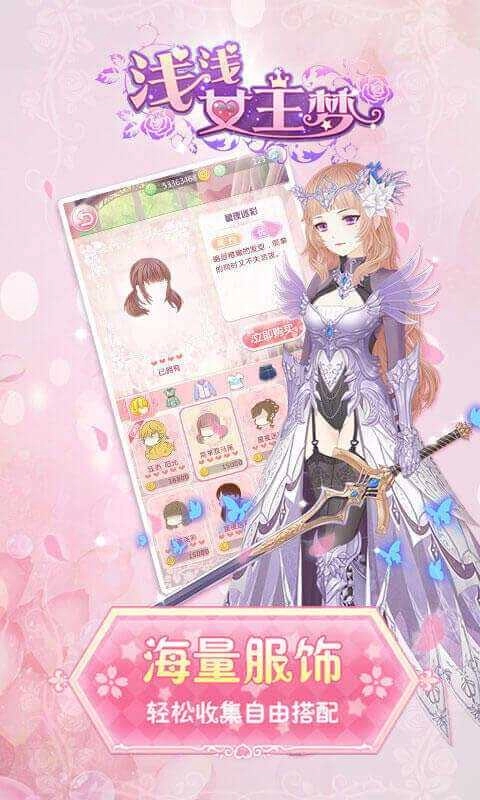 浅浅女王梦图3