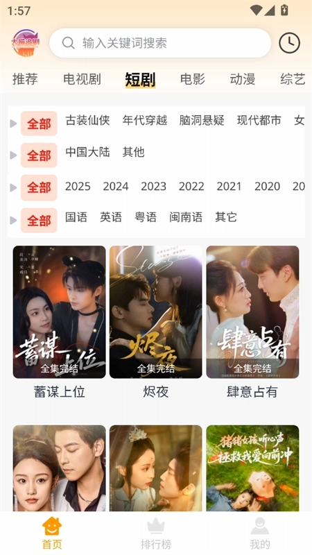 大喵追剧免费版