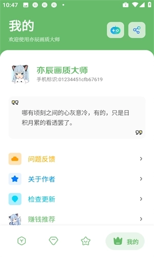 亦辰画质助手最新版