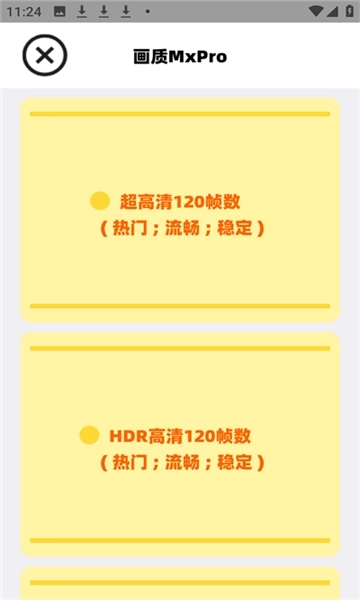 画质mxpro免费版-图1