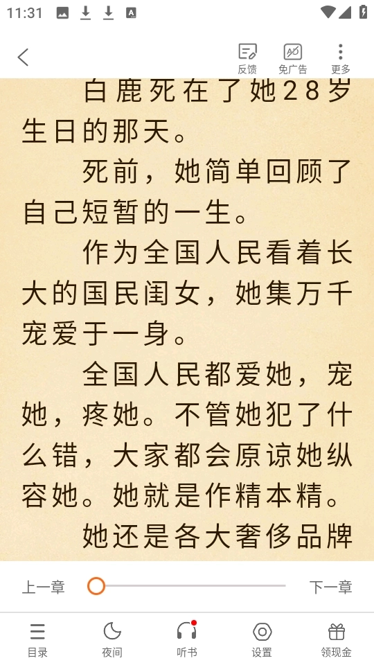 红桃免费小说图2