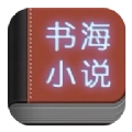 书海小说