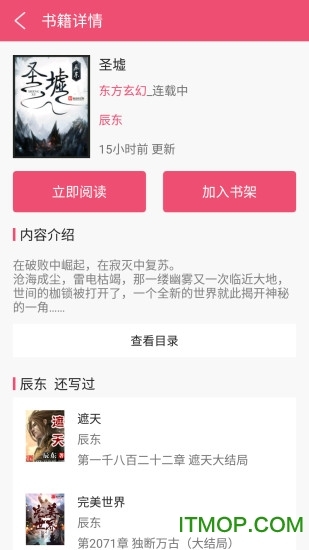 小说之家软件图3