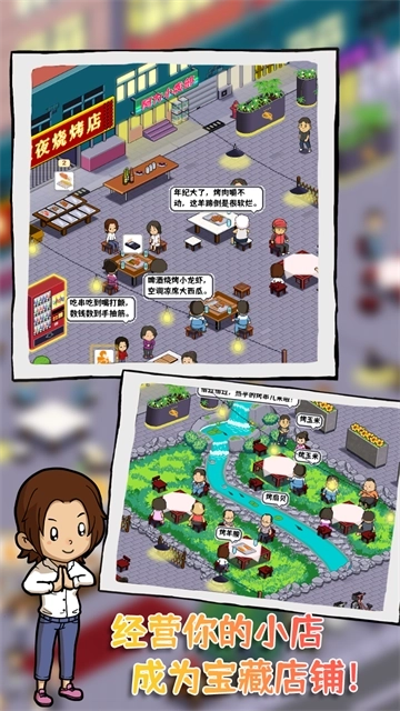 深夜的烧烤店手机版