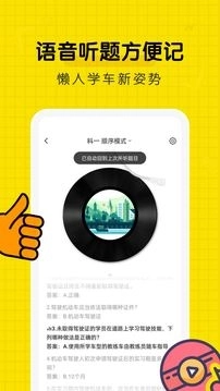 驾考刷题部落图1