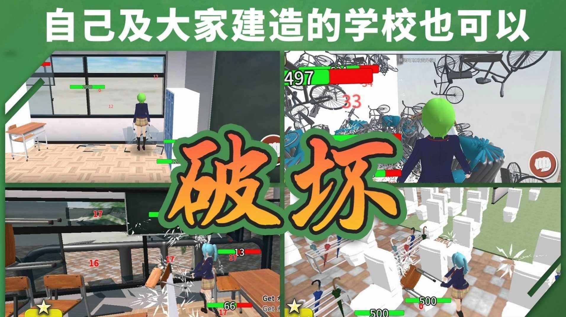 重建校园模拟器 重建校园模拟器