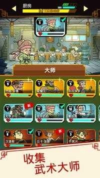 功夫圣手最新版图2
