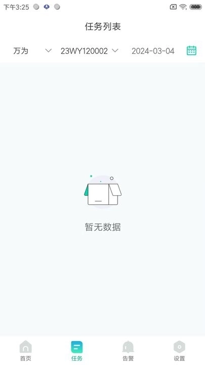 万为安保手机版