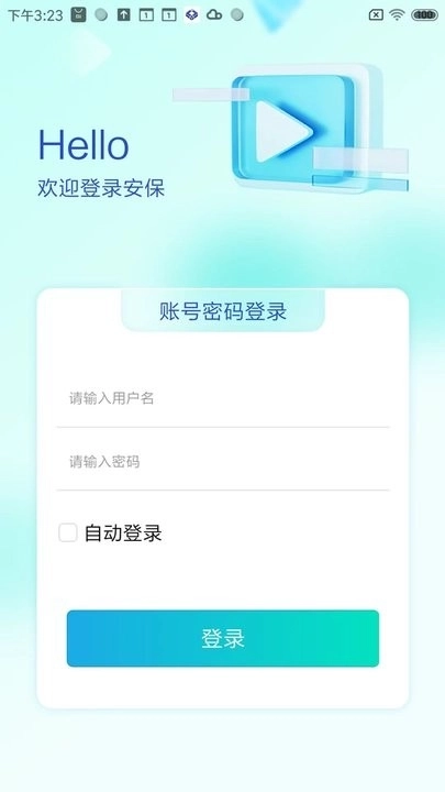 万为安保手机版