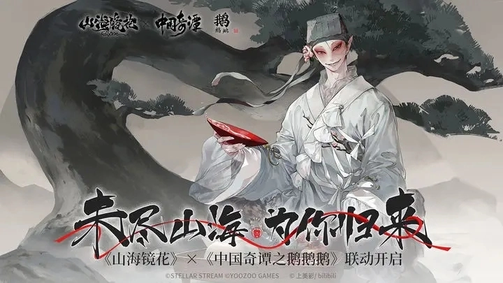 山海镜花最新版