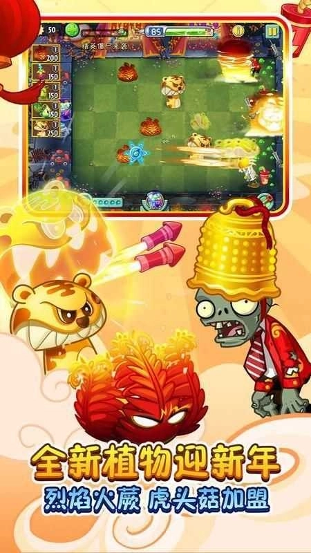 植物大战僵尸2国际服