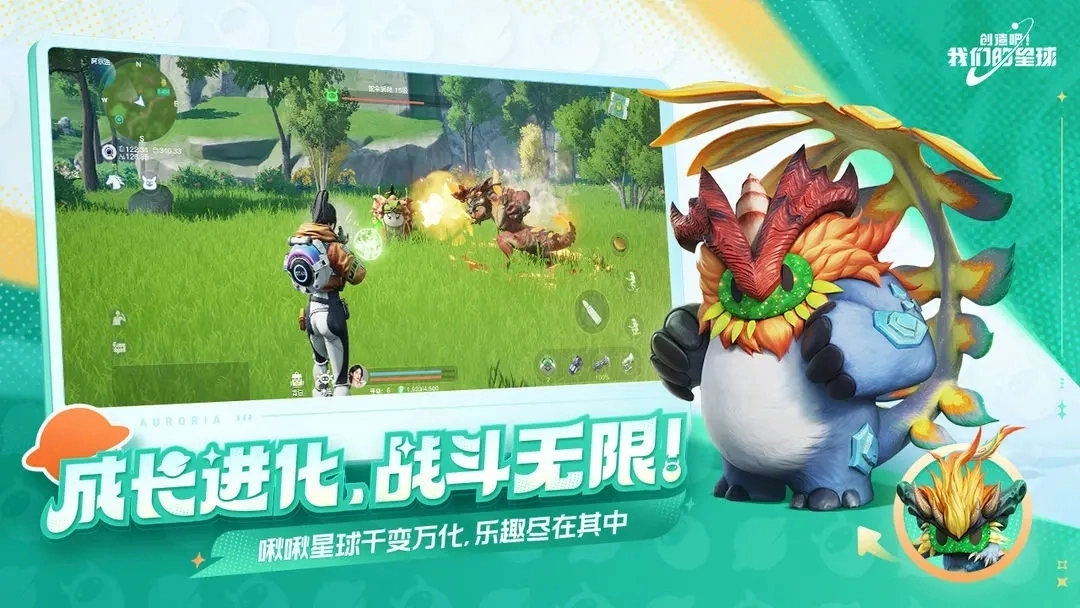 创造吧我们的星球正版