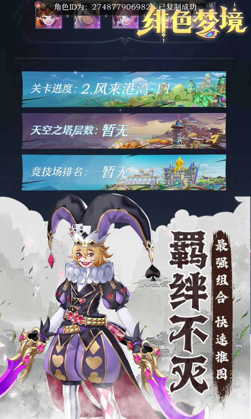 绯色梦境图2