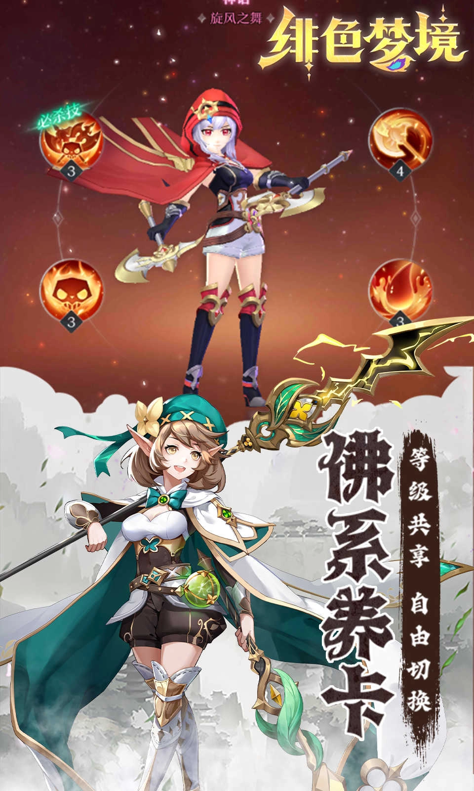 绯色梦境图3