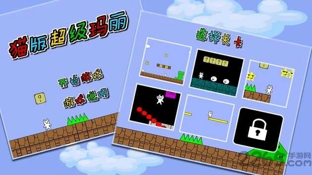 超级猫里奥手机版