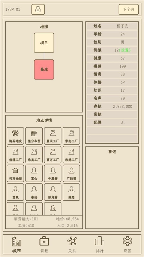 小小集团2破产人生(1)