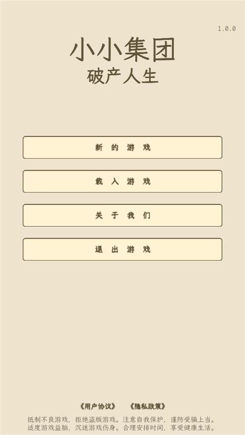 小小集团2破产人生(5)