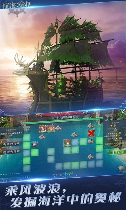 航海霸业(1)
