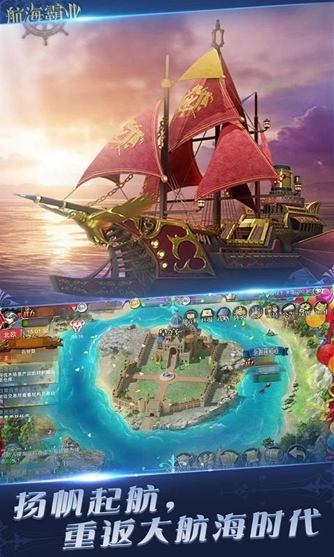 航海霸业(4)