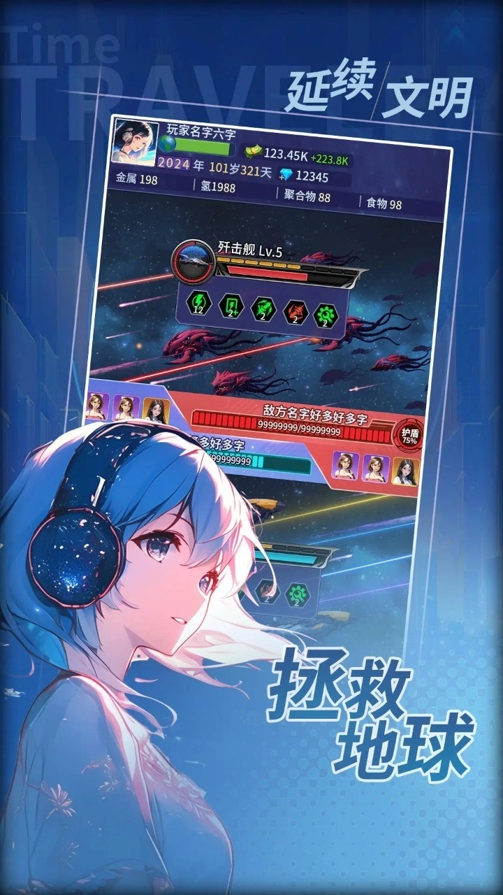 时光旅行者 时光旅行者