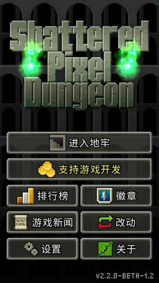 破碎的像素地牢最新版