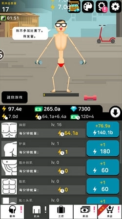 肌肉王养成记图4