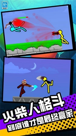 火柴人单挑狂人(2)