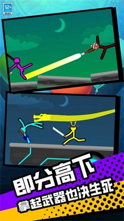 火柴人单挑狂人(3)