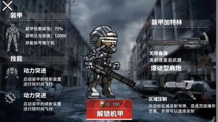 修勾动力机甲逃生(3)