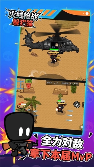 火线枪战躲猫猫(2)