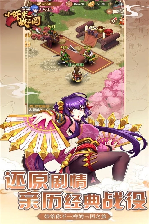 小虾米战三国-图5