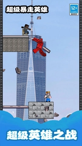 超级暴走英雄(1)