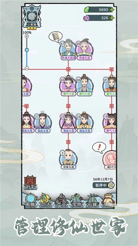 修仙世家模拟器图3