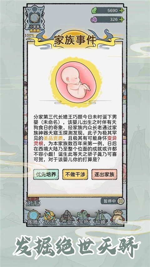 修仙世家模拟器图5