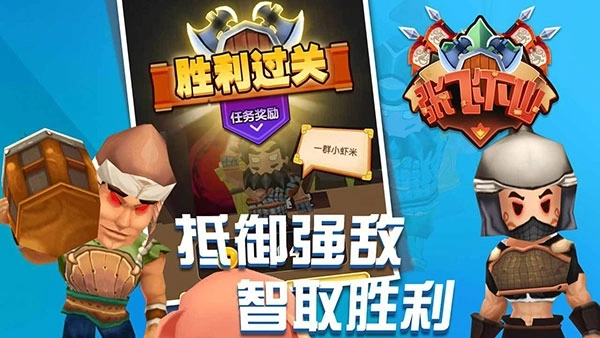 张飞下山游戏(4)