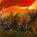 重走长征路v1.0.1025