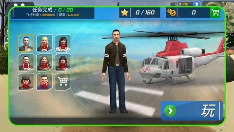 直升机模拟器 直升机模拟器
