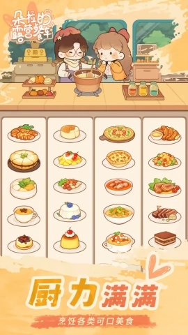 朵拉的露营餐车