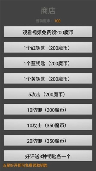 魔塔50层勇者的试炼最新版 魔塔50层勇者的试炼最新版