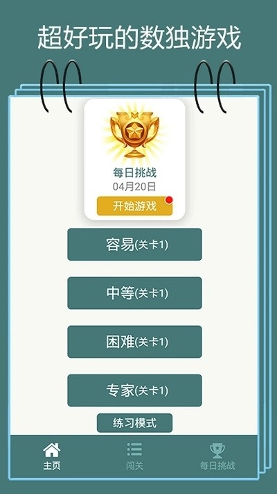 数独闯关闪电战(2)